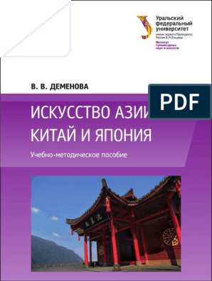 Курсовая работа: Влияние даосизма и буддизма на формирование культурных традиций Китая